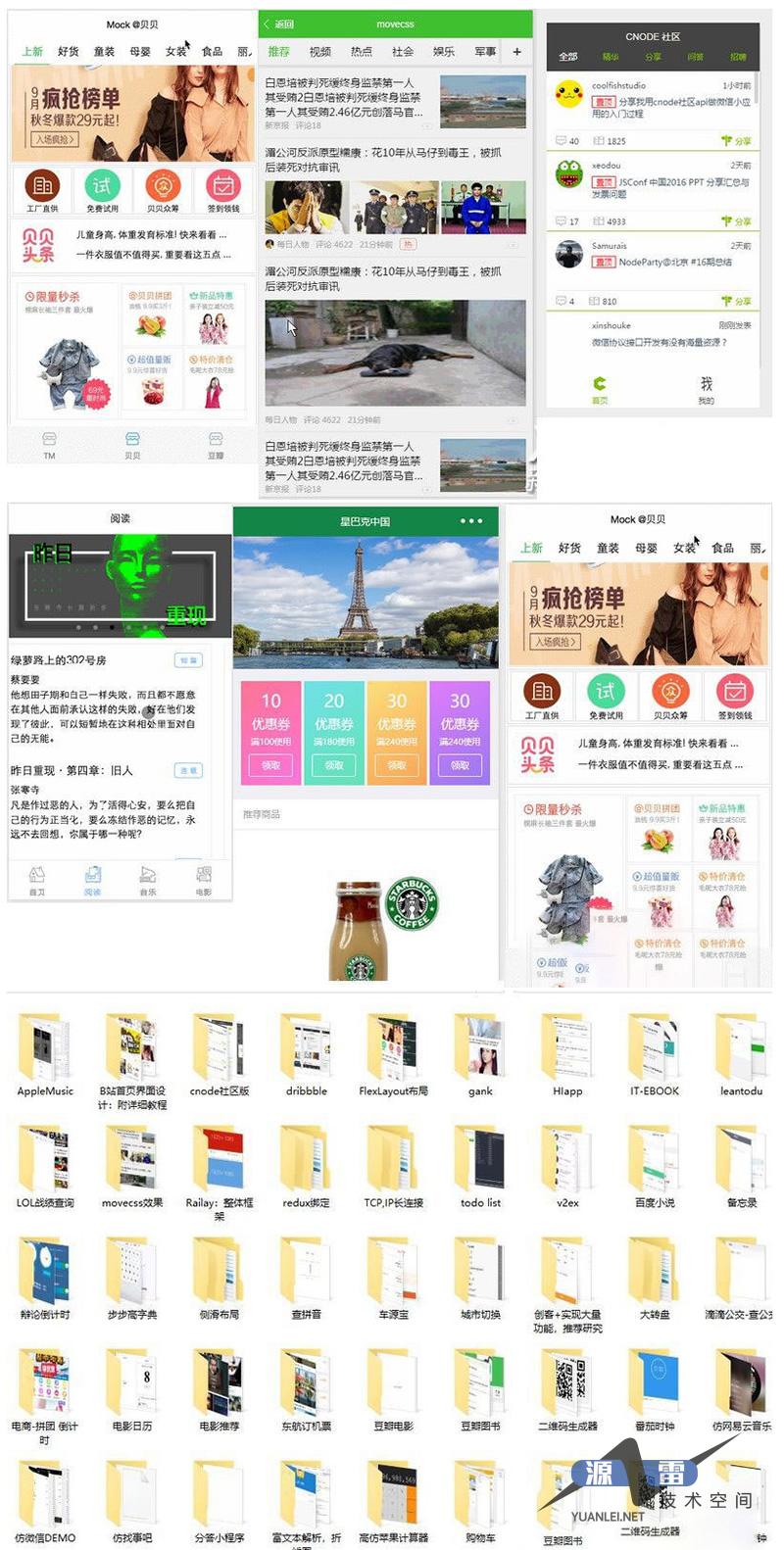 120多套各种类别微信小程序模板源码打包