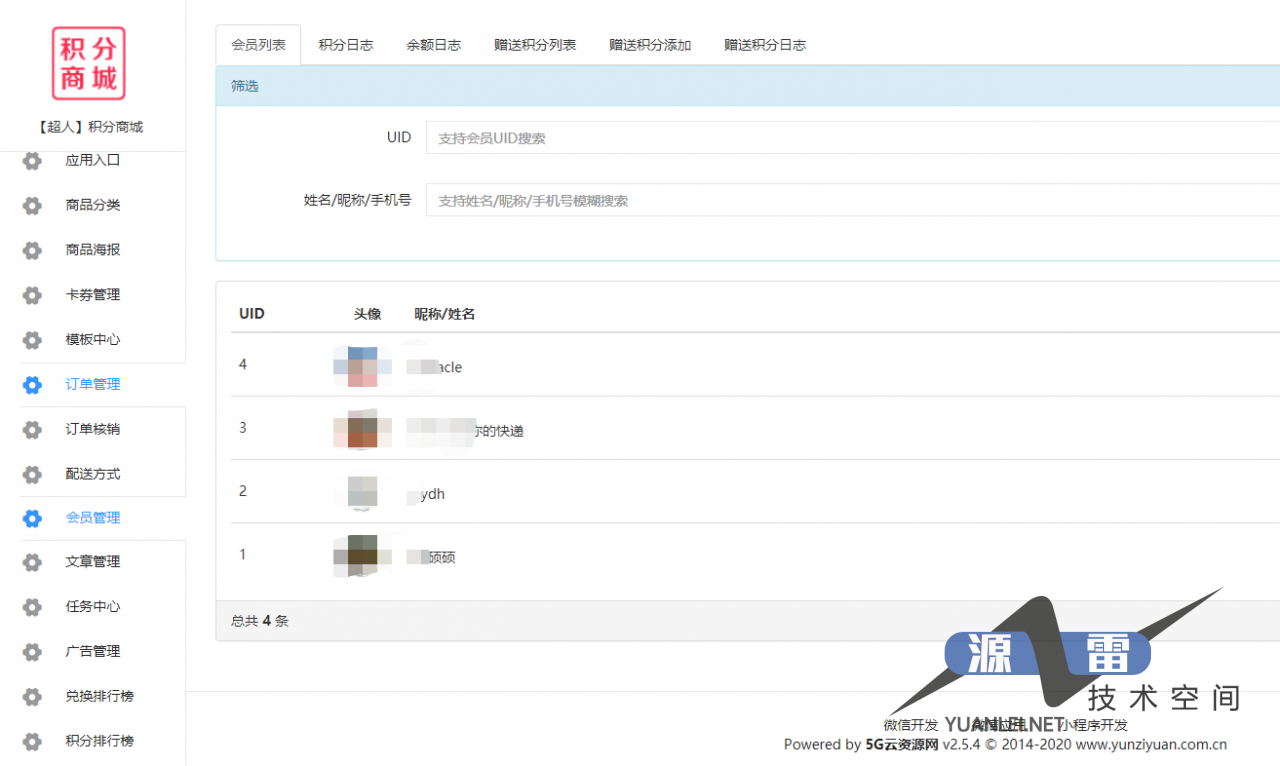 超人积分商城6.2.7-修复安装白屏无法显示完全破解