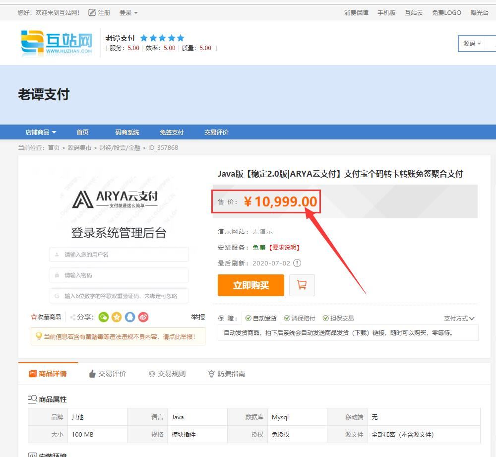 Java版【稳定1.1版|ARYA云支付】支付宝个码转卡转账免签聚合支付