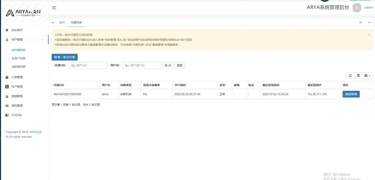Java版【稳定1.1版|ARYA云支付】支付宝个码转卡转账免签聚合支付