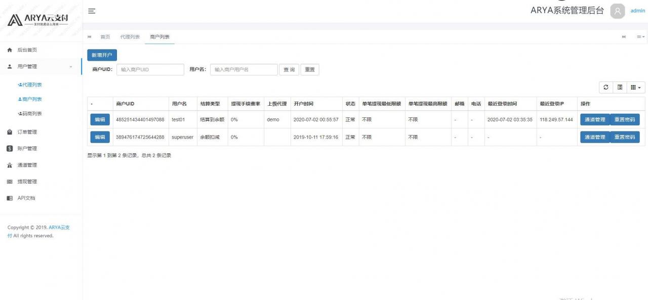 Java版【稳定1.1版|ARYA云支付】支付宝个码转卡转账免签聚合支付