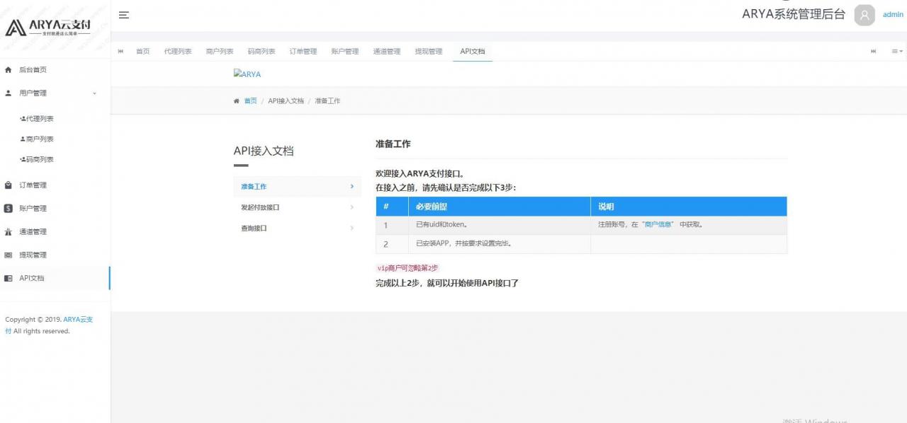 Java版【稳定1.1版|ARYA云支付】支付宝个码转卡转账免签聚合支付