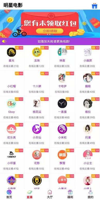 【影视盒子APP】带后端带直播采集地址可打包APP[去广告]