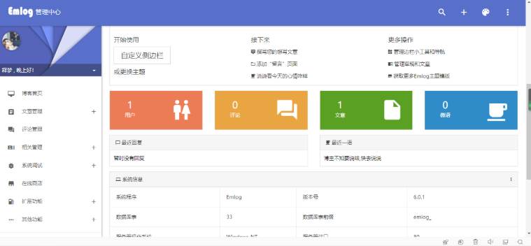 漂亮的emlog博客模板源码