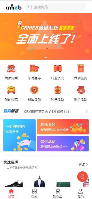 【商城源码】运营级H5商城源码