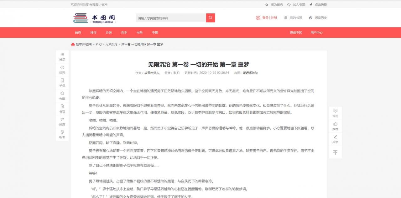 最新PTCMS小说站源码/带采集/带会员机制/带收费机制