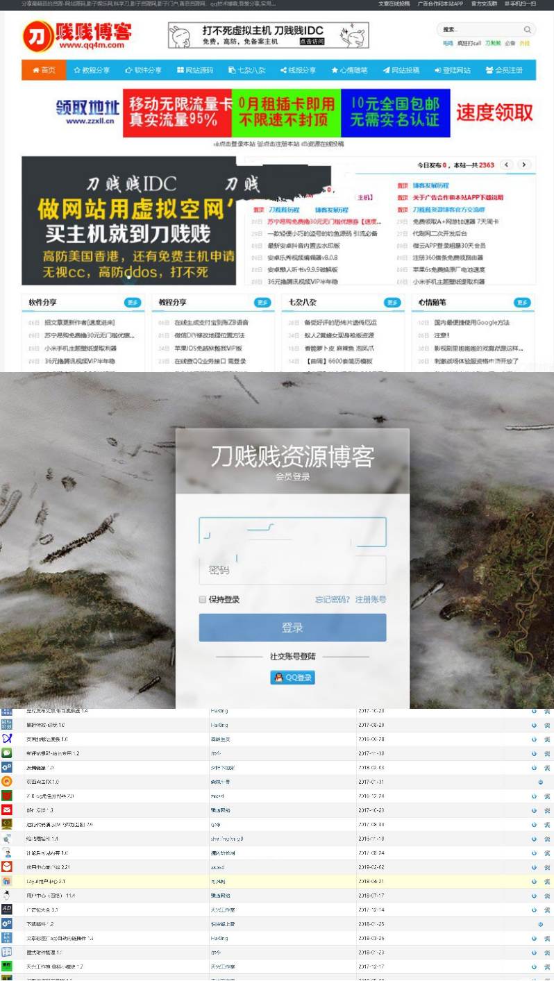 zblog模板资源博客网站源码