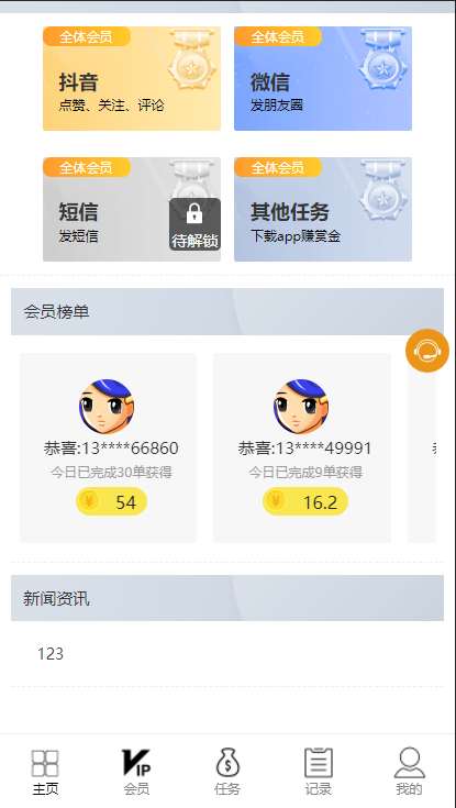 【抖音短视频点赞任务系统】[解密版]新版+大转盘机器人全新UI微信爱点赞悬赏众人帮爱分享赚钱平台