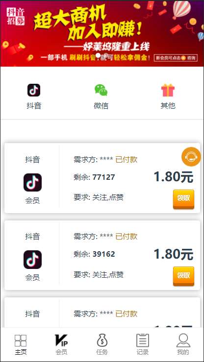 【抖音短视频点赞任务系统】[解密版]新版+大转盘机器人全新UI微信爱点赞悬赏众人帮爱分享赚钱平台
