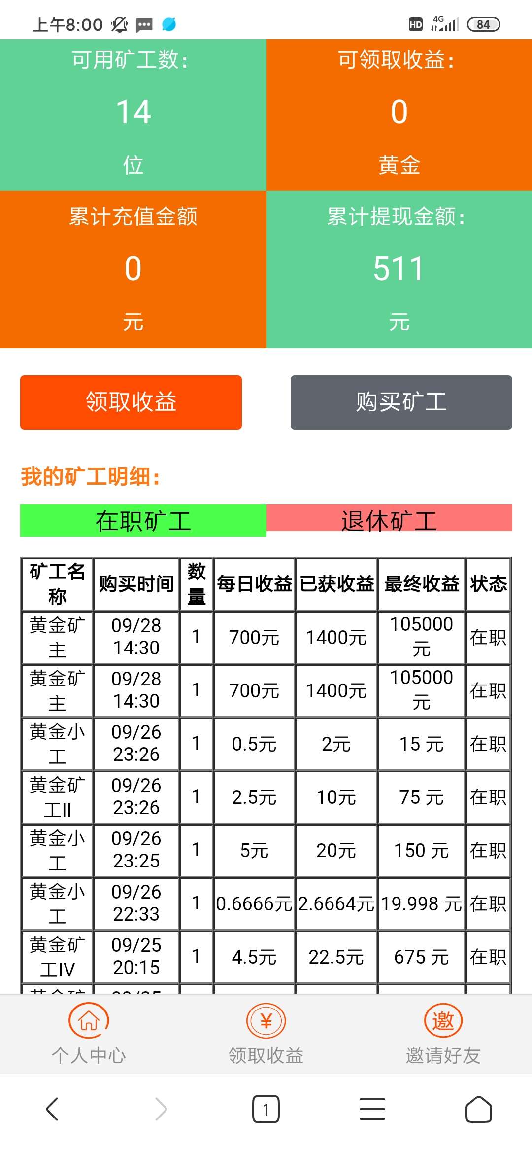 [黄金矿场项目]黄金矿工源码有手机版和APP+返利宝+每日签到+安装教程