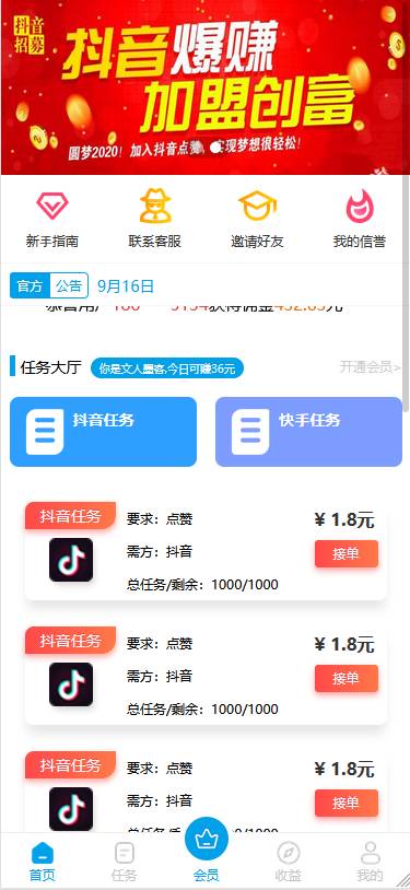 【亲测修复版】10月最新抖音快手点赞二开众人帮任务平台网站源码可绑定媒体账户对接免签支付+搭建视频教程