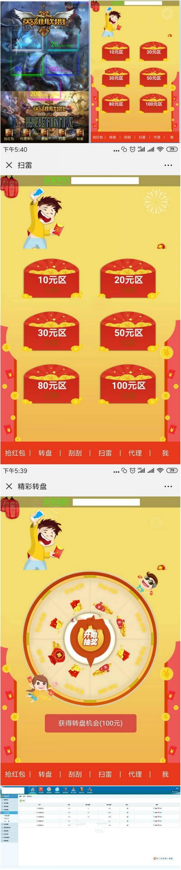 英雄联盟版红包扫雷源码带第三方支付接口+防封系统