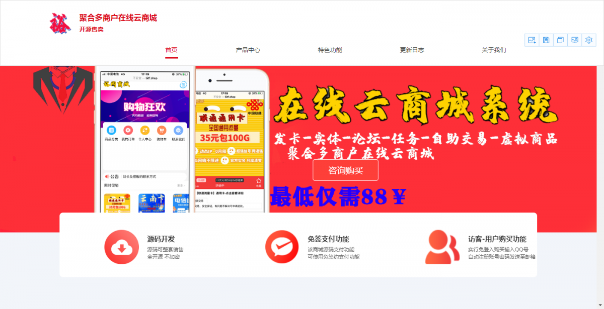 聚合云商城官网html模板