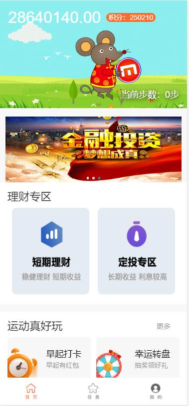 【亲测无错】10月最新修复早起打卡奖励金投资理财区块链余额宝收益定投短投网站源码趣味挑战自带前台保护+免签约支付接口+安装搭建教程