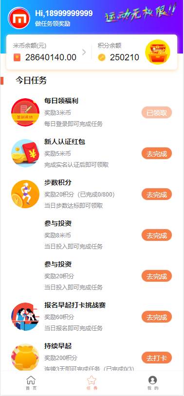 【亲测无错】10月最新修复早起打卡奖励金投资理财区块链余额宝收益定投短投网站源码趣味挑战自带前台保护+免签约支付接口+安装搭建教程