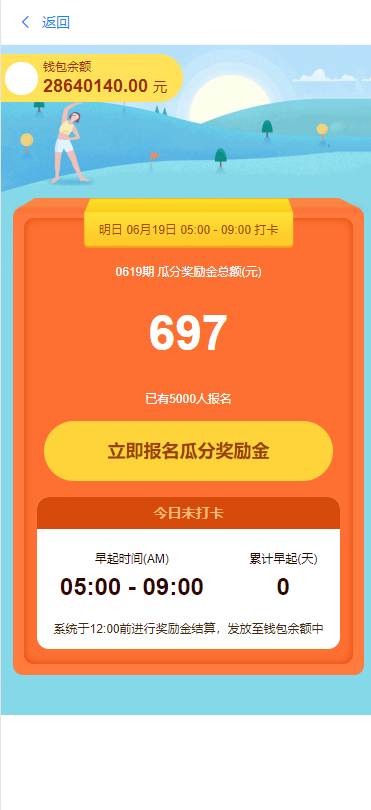 【亲测无错】10月最新修复早起打卡奖励金投资理财区块链余额宝收益定投短投网站源码趣味挑战自带前台保护+免签约支付接口+安装搭建教程