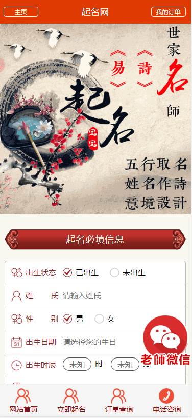 【亲测修复版】1026最新周易命理八字起名网诗经楚辞起名易经取名免费测试信息分析网站源码