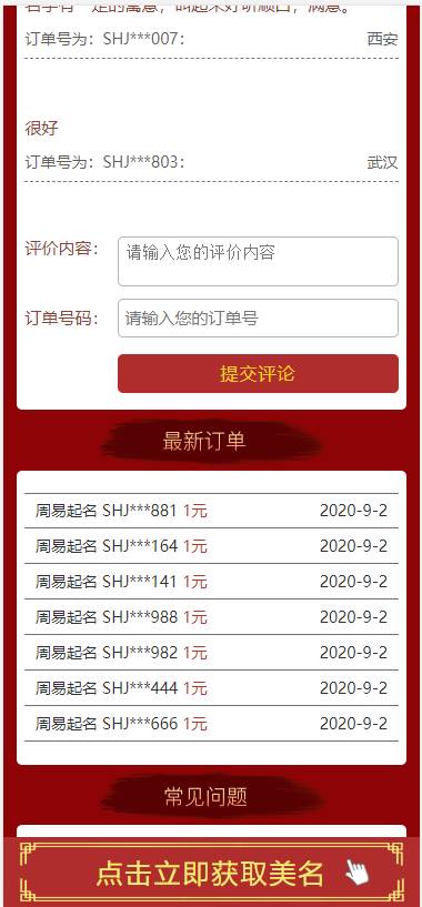 【亲测修复版】1026最新周易命理八字起名网诗经楚辞起名易经取名免费测试信息分析网站源码
