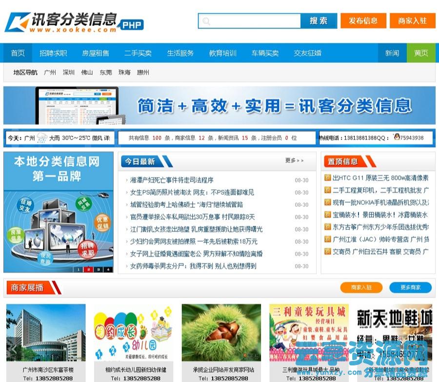 【讯客分类信息系统】最新大气含手机版php源码