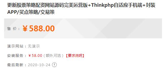 Thinkphp最新股票策略配资网站平台源码，开源自适应手机端，代理后台+买点策略+交易策略+封装APP