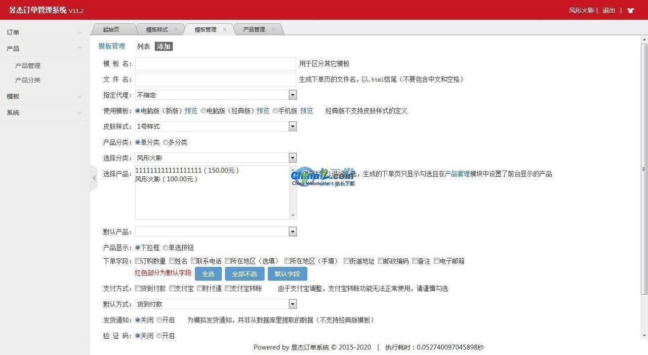 昱杰多功能订单管理系统thinkphp版+安装教程v21.0