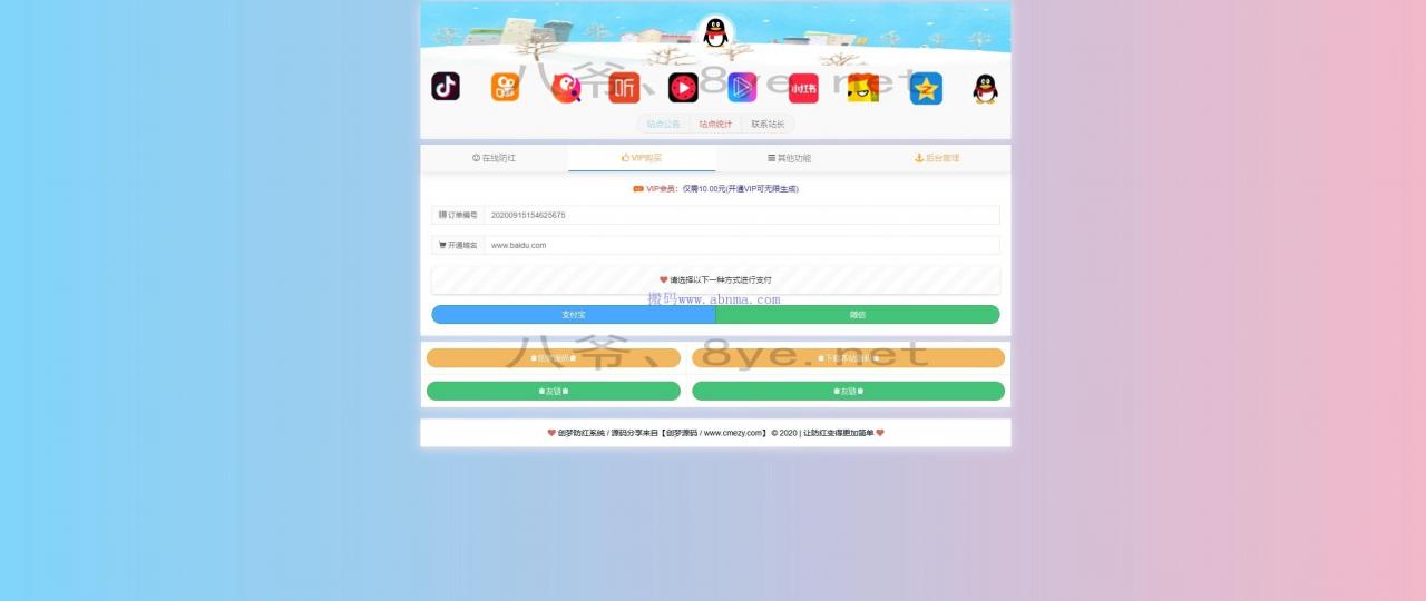 【亲测无问题】九月最新抖音快手防红短链在线生成域名防红工具跳转生成系统网站源码自带接口对接免签支付