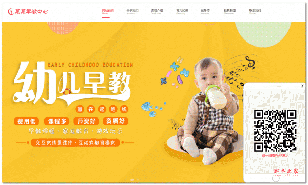 幼儿早教网站源码下载早教启蒙网站管理系统v4.5