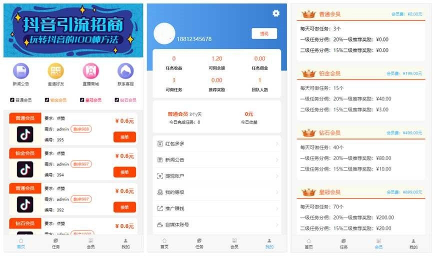 【短视频点赞任务平台源码】最新完美全修复运营版+抖音快手点赞任务系统源码+对接免签支付接口