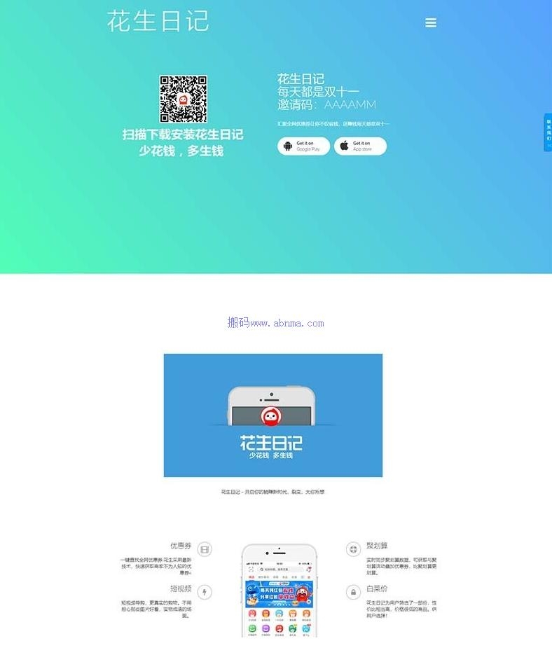 仿花生日记源码下载仿好省官网仿蜜源官网源码+前后端分离+带独立后台可修改前端内容