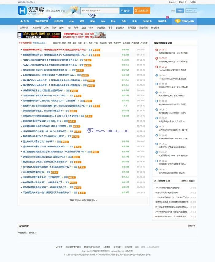 仿么么街货源客模板源码蚂蚁分类信息系统+最新微商货源网完整版源码下载