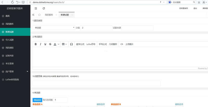 启明星考试系统exam v4.0