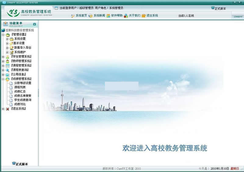 优索教务管理系统v9.3.0