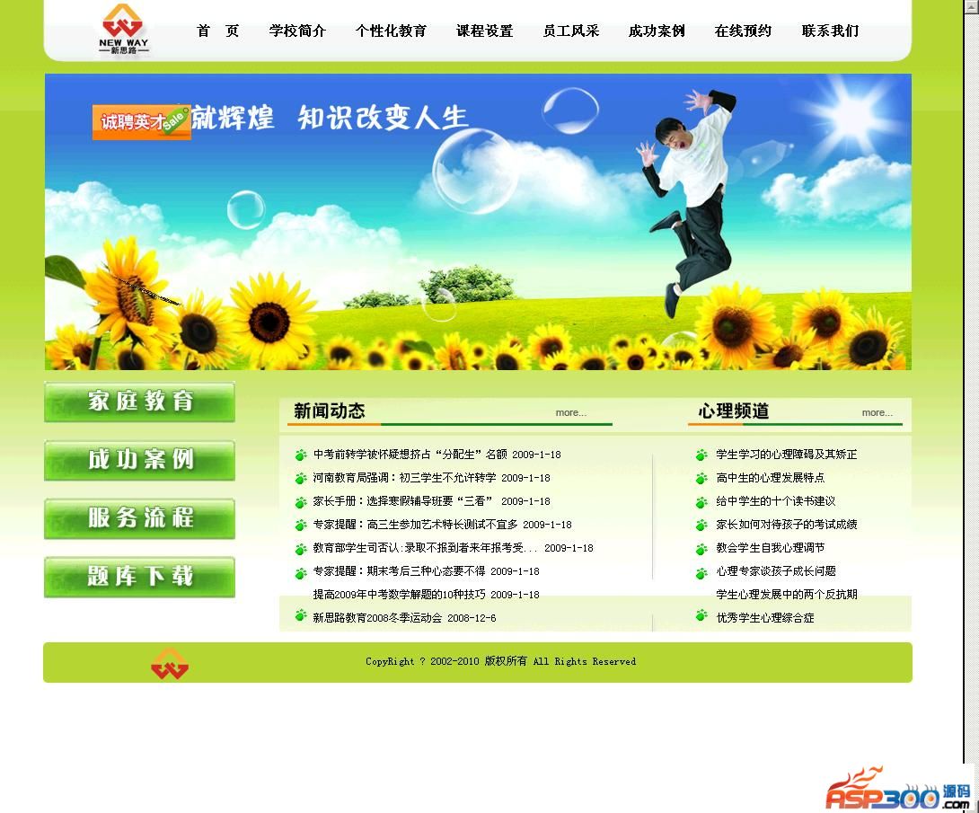 智睿学校网上评课系统v8.8.3