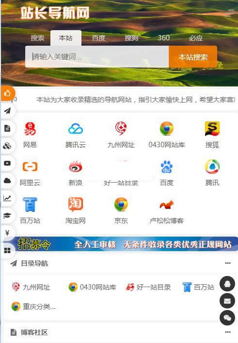 懒人网址导航源码v1.6（自适应各终端）