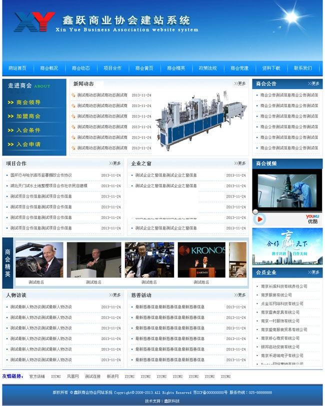 XYCMS商会机构源码模板系统v3.7
