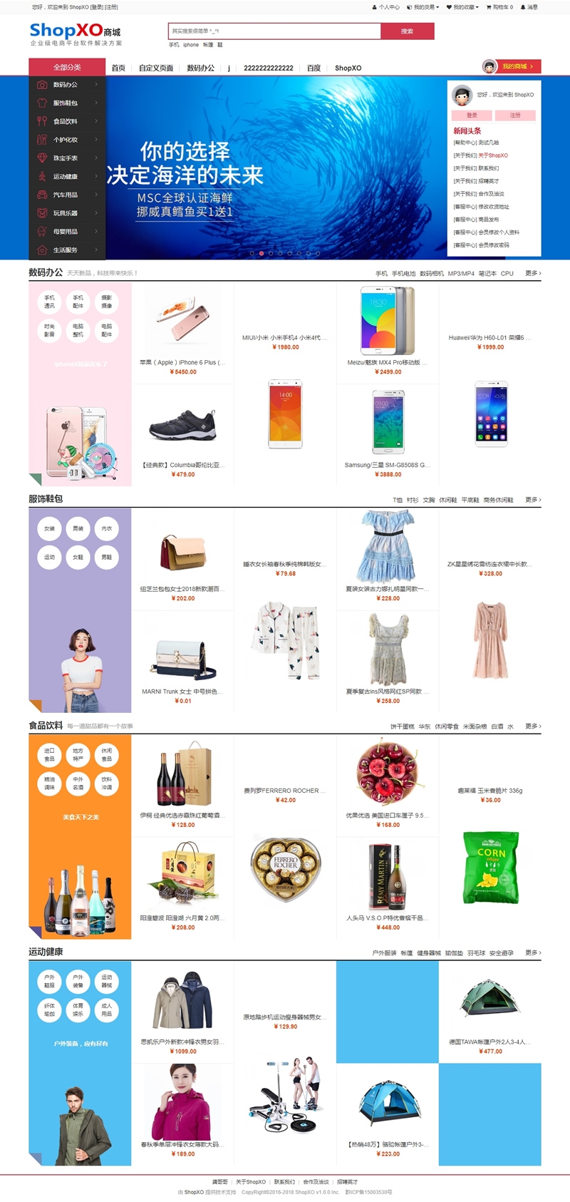 ShopXO企业级B2C免费开源电商系统v1.9.0