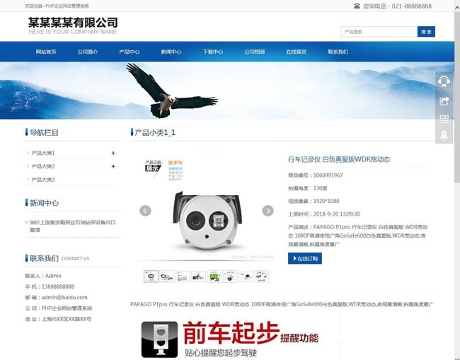 无忧PHP企业网站管理系统标准版v3.9