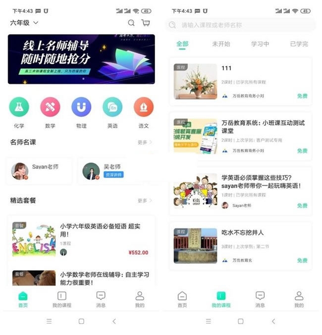万岳在线教育系统源码v1.1.4