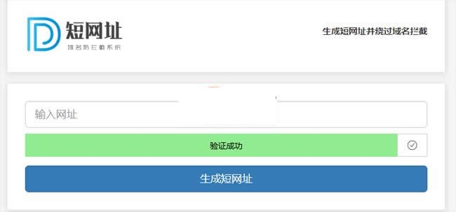 短域名-微信QQ域名防拦截系统v1.0