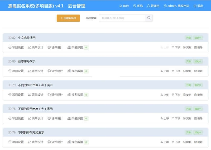 嵩嵩报名系统（多项目版）v4.2