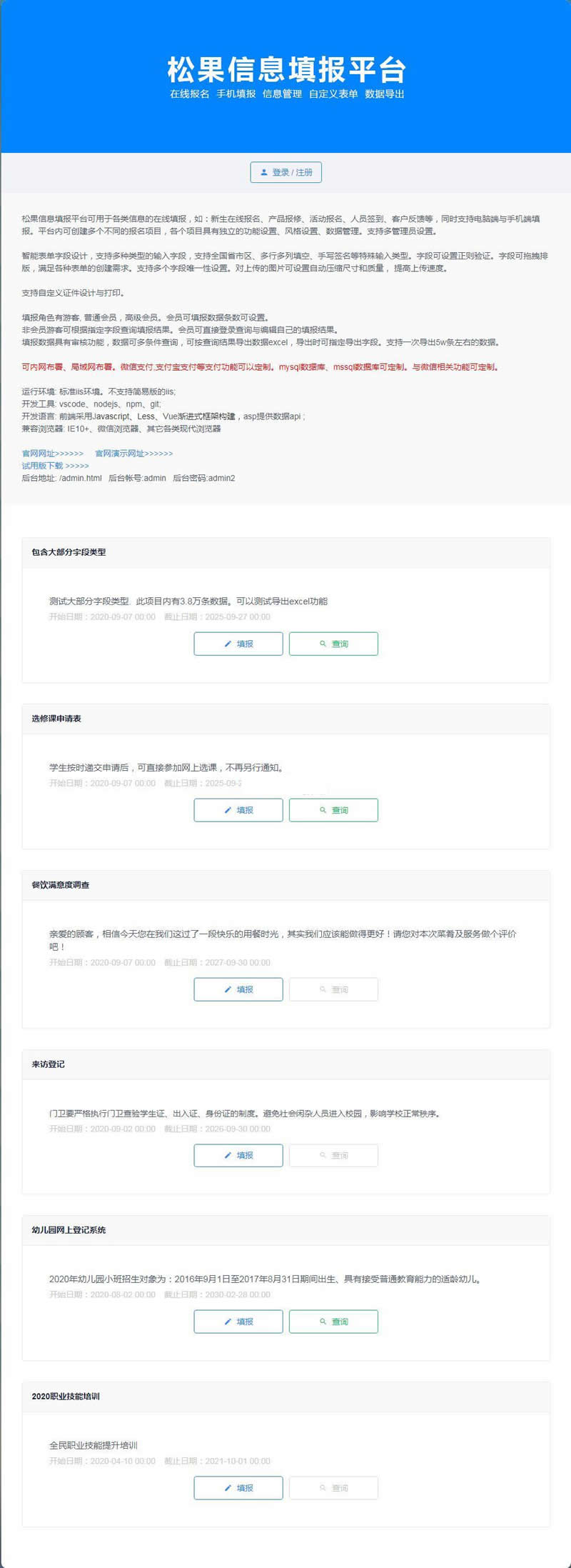 松果在线报名系统v2020.11