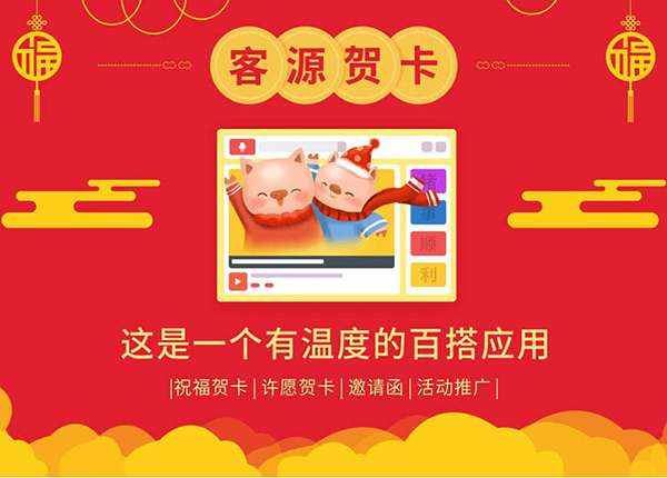 客源贺卡1.0.0