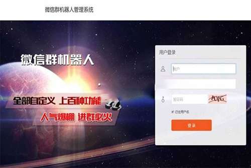 微信群机器人管理系统源码【支持同登陆多个微信】