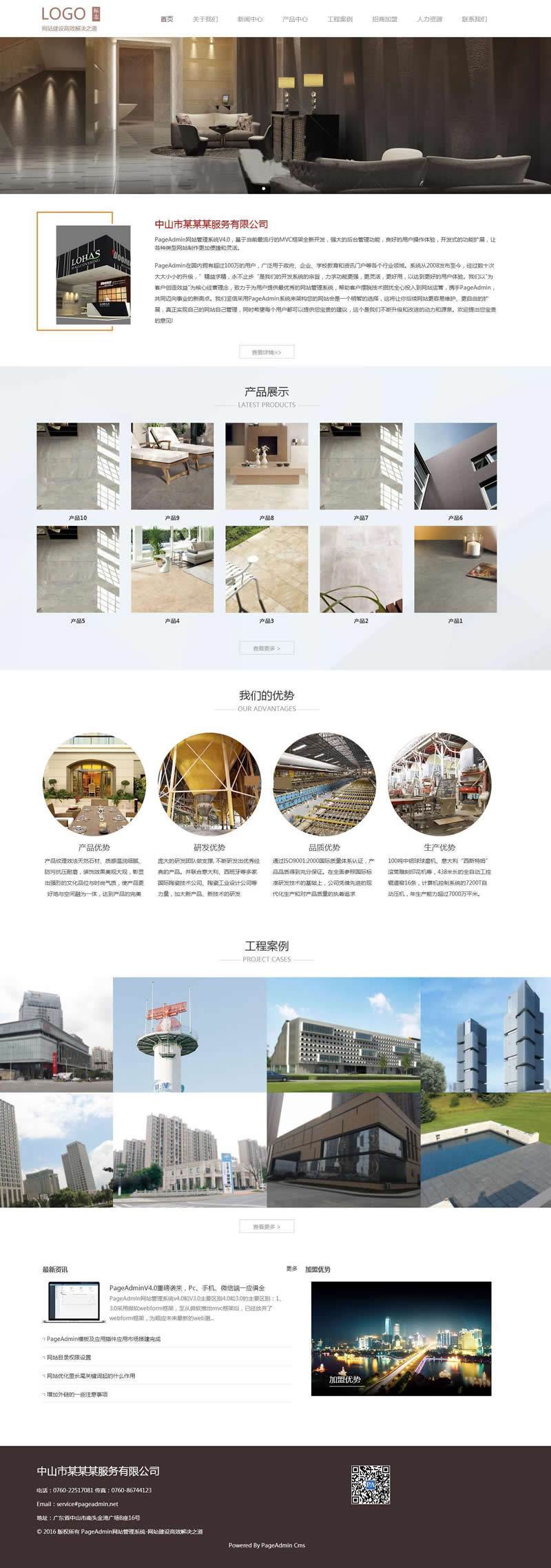 PageAdmin企业网站管理系统v4.0.10