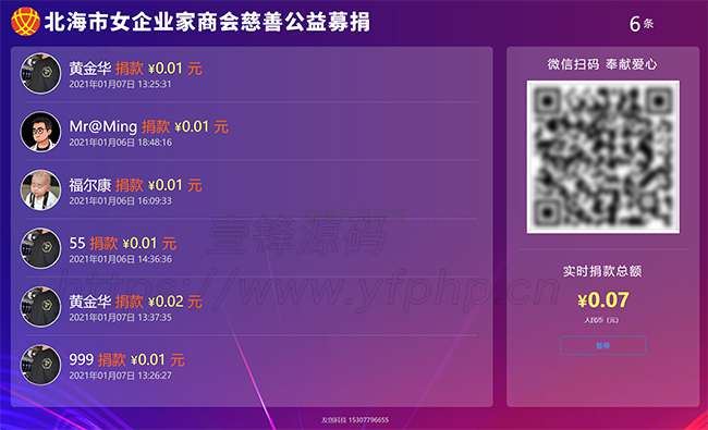 现场大屏捐款v1.0.3公众号模块