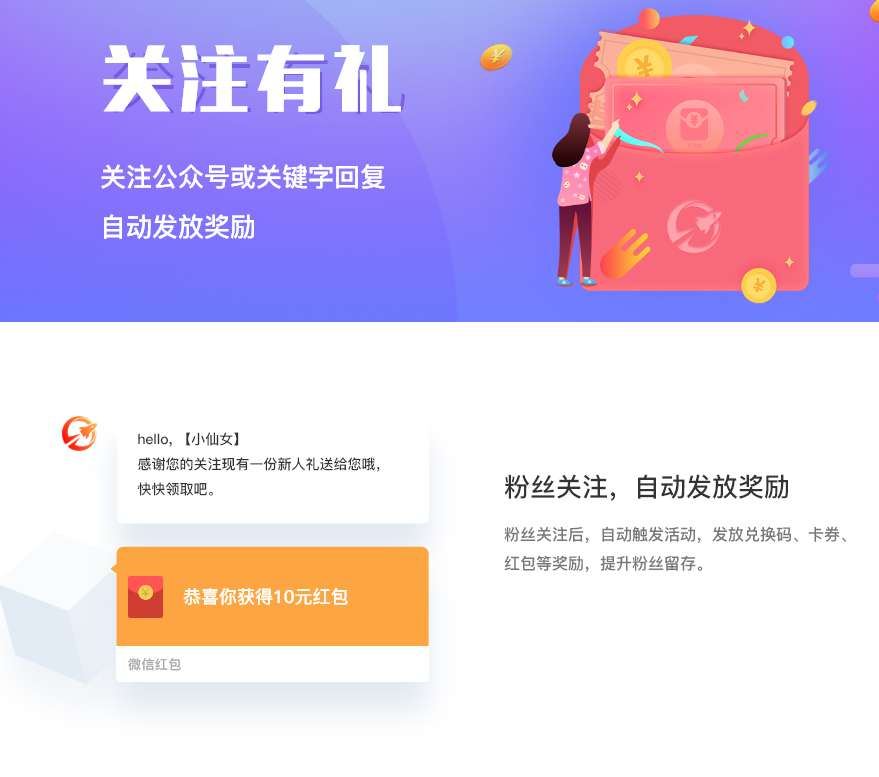 慧动关注有礼1.0.6公众号模块