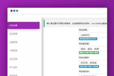 PHP微信QQ防红源码开源版本，无后门完美运行suo.im在线检测