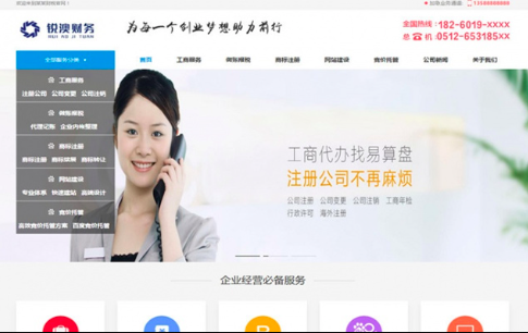 税务总局做账工商登记认证公司类织梦模板注册公司会计报帐类网站源代码(带手机安卓版数据库同步)