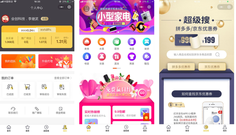 拼多多商家客京东客美丽说微信蘑菇街小程序V9.6.6微信小程序前端源码+后端源码资源