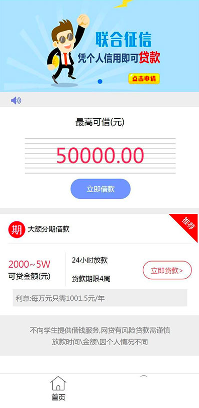 Thinkphp小额贷款网贷系统源码可封装APP